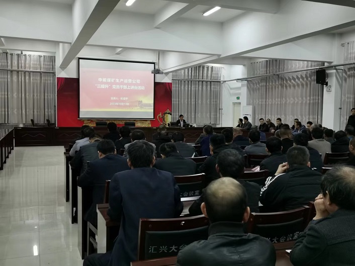 K8官网煤矿生产运营公司“三提升”党员干部上讲台现场  刘小龙提供.jpg