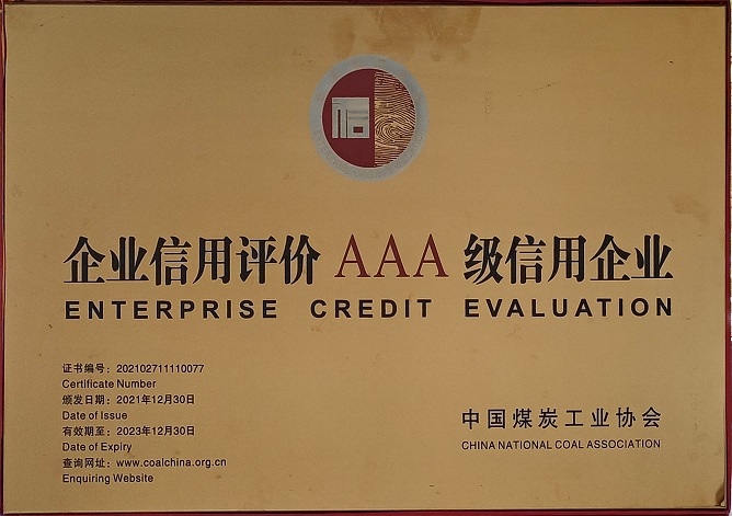 2021年12月30日 K8官网司荣获中国煤炭工业协会 企业信用评价AAA级信用企业.jpg