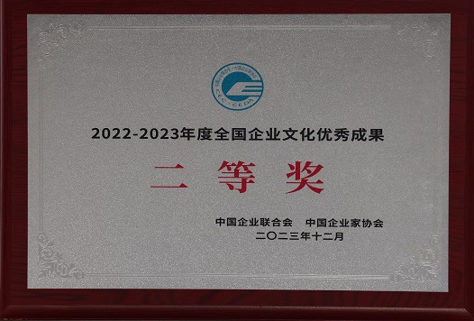 2023年12月K8官网司 荣获中国企业联合会 中国企业家协会  2022-2023年度天下企业文化优异效果三等奖.jpg